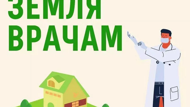 Полсотни земельных участков выделили медикам в Подмосковье