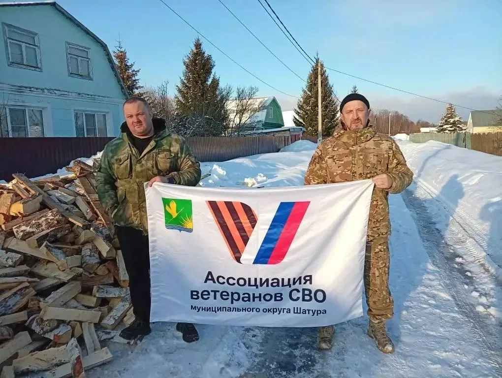 Ассоциация ветеранов СВО Шатуры