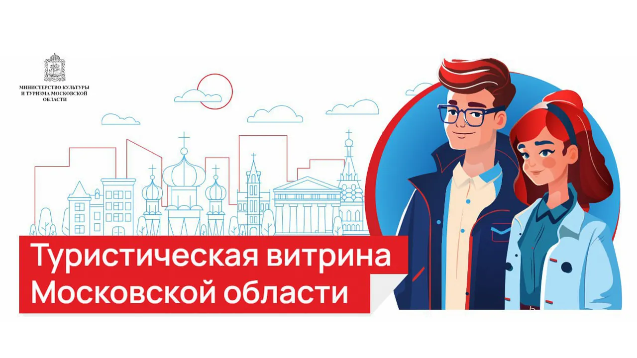 Пресс-служба Министерства культуры и туризма МО