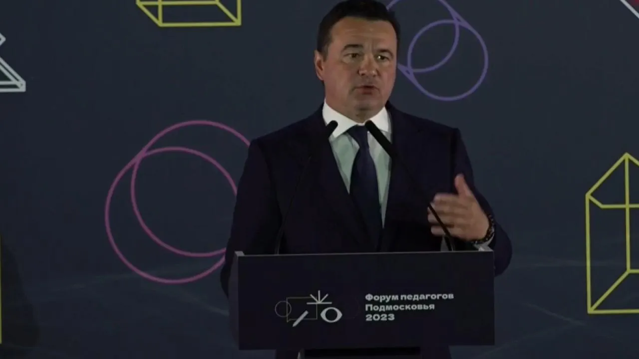 Губернатор Подмосковья: педагогический форум необходим для достижения высоких результатов