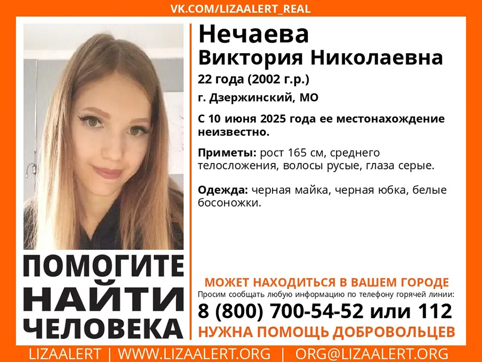 Фото: ДПСО «ЛизаАлерт»