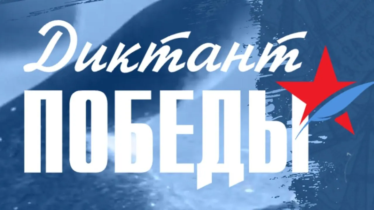 В Подмосковье «Диктант Победы» будут писать на 1,1 тыс. площадок
