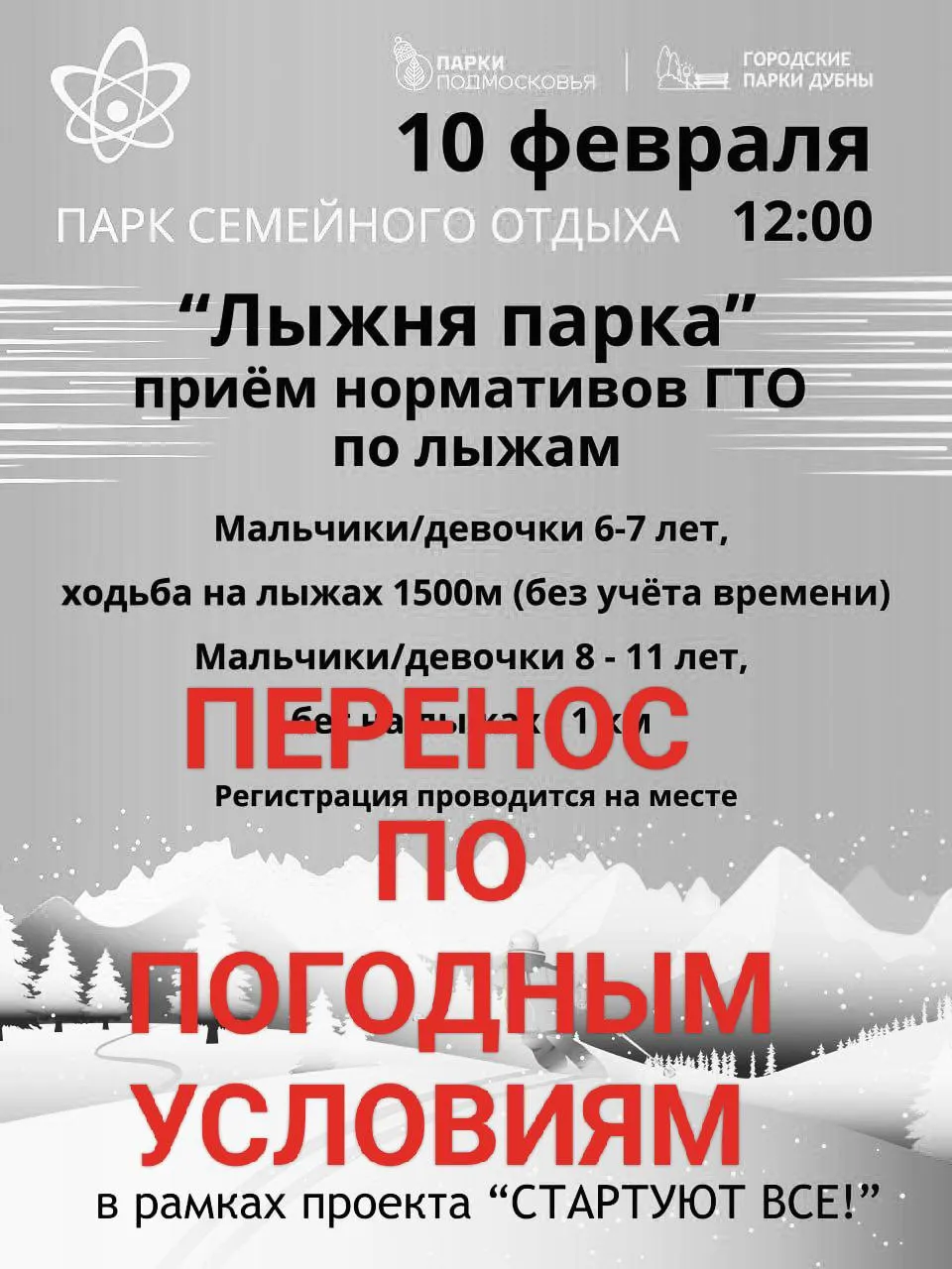 фото: Паблик «Дубна. Городские парки».