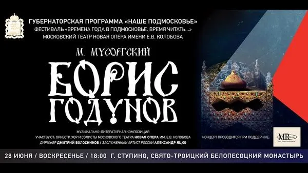 Монастырская опера