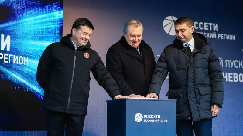 Губернатор принял участие в церемонии запуска крупной подстанции в Пушкино