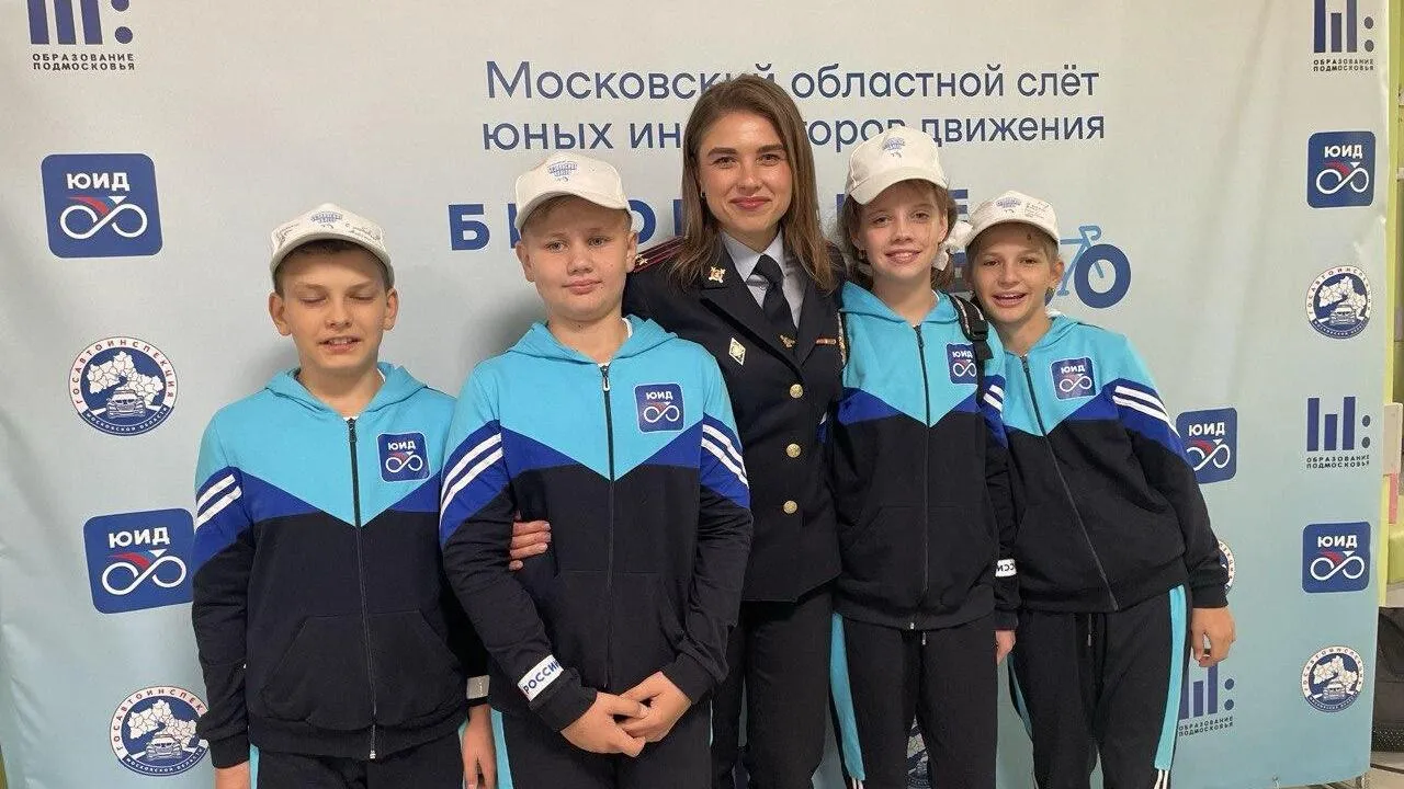 В Подмосковье стартовал слет юных инспекторов движения