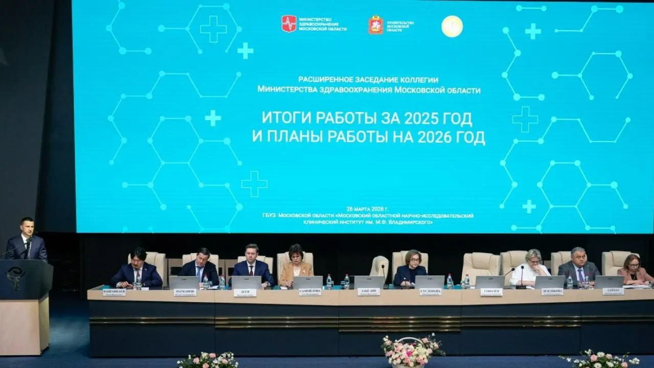Минздрав МО