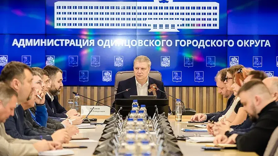 Пресс-служба администрации Одинцовского г. о.
