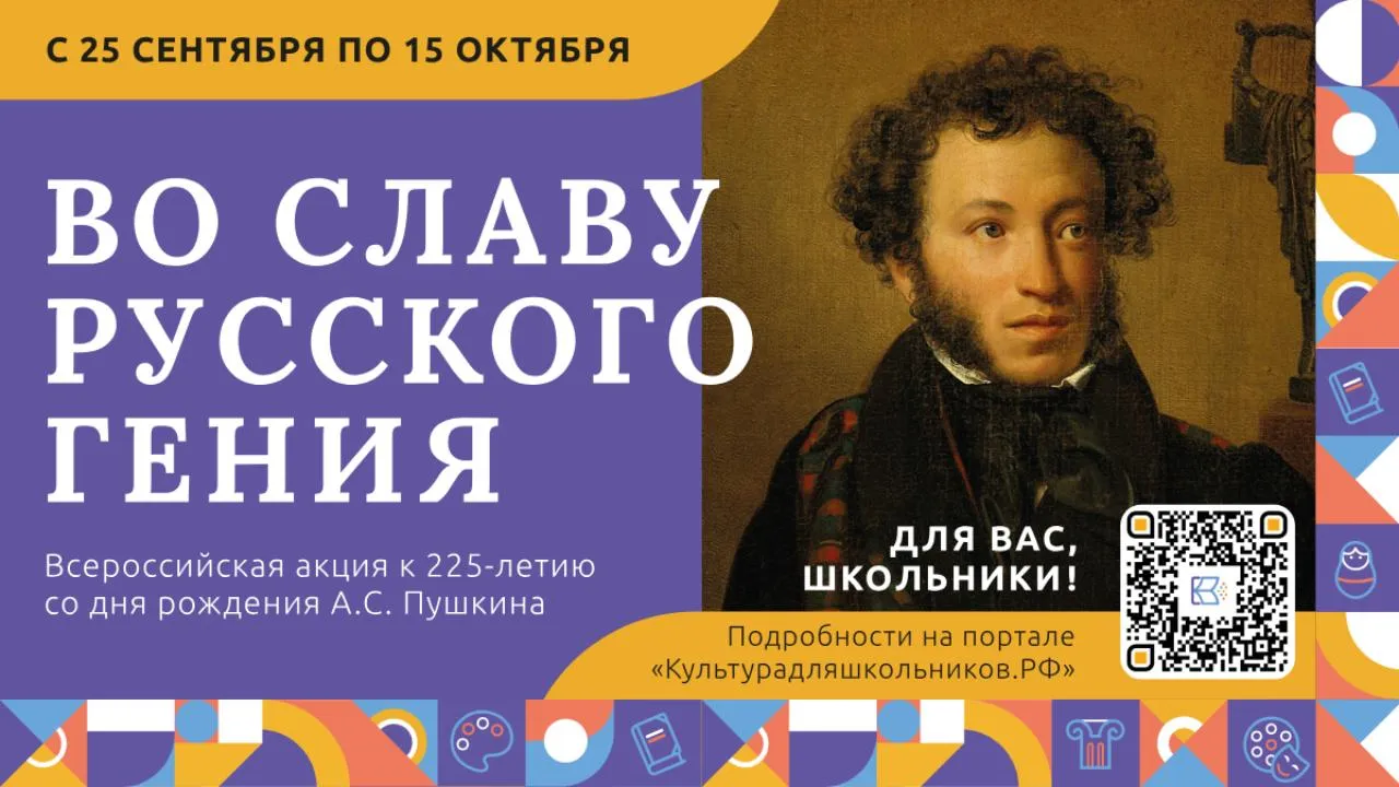 Всероссийская акция «Во славу русского гения» стартует в сентябре