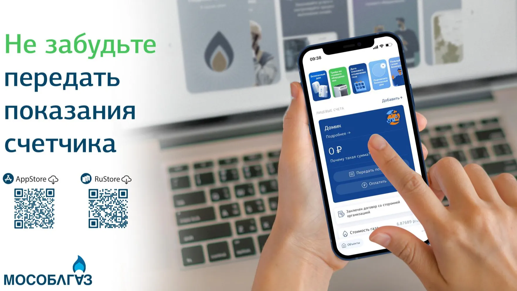 «Мособлгаз»