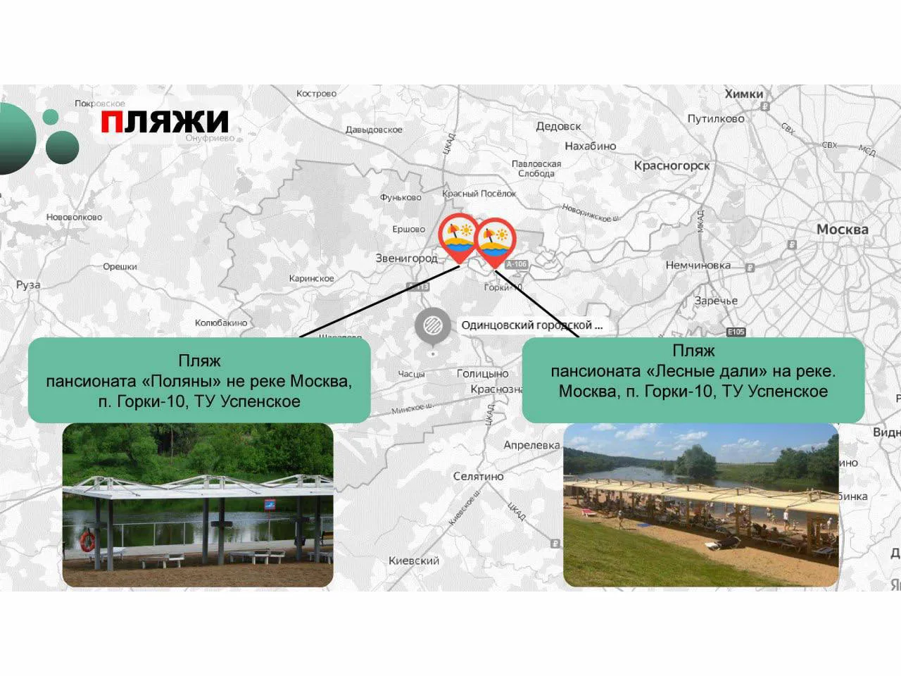 Фото: пресс-служба администрации Одинцовского г.о.