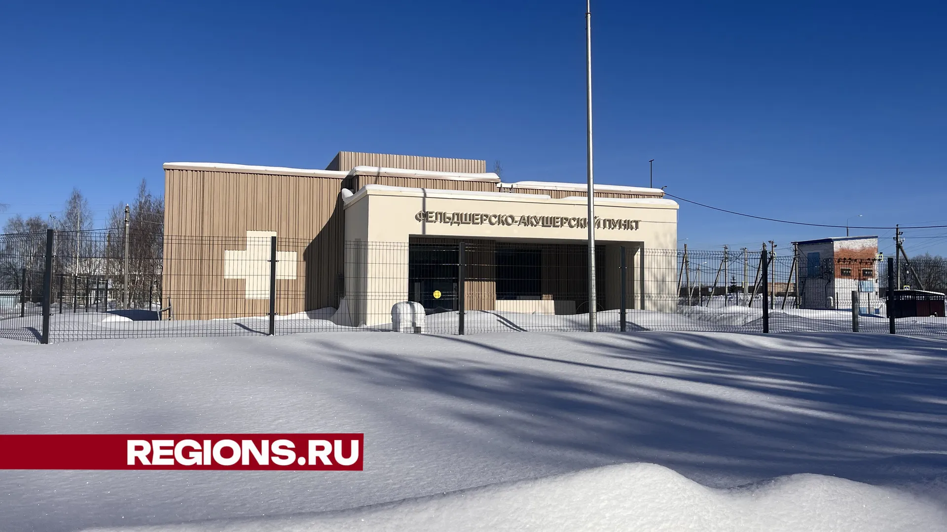 Новый ФАП. Фото: Татьяна Рунова