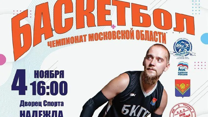 Жителей Павловского посада приглашают на Первенство Московской области по баскетболу
