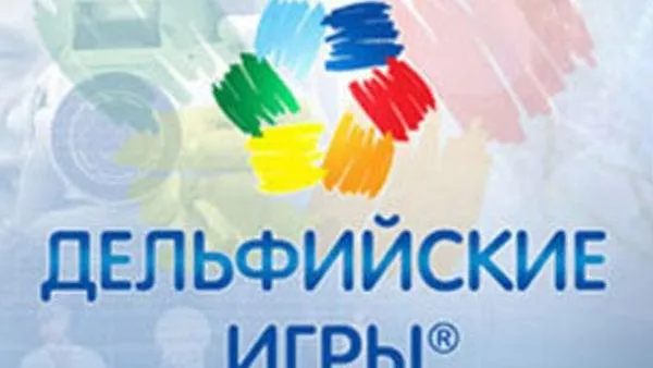 В Подмосковье открылись Дельфийские игры