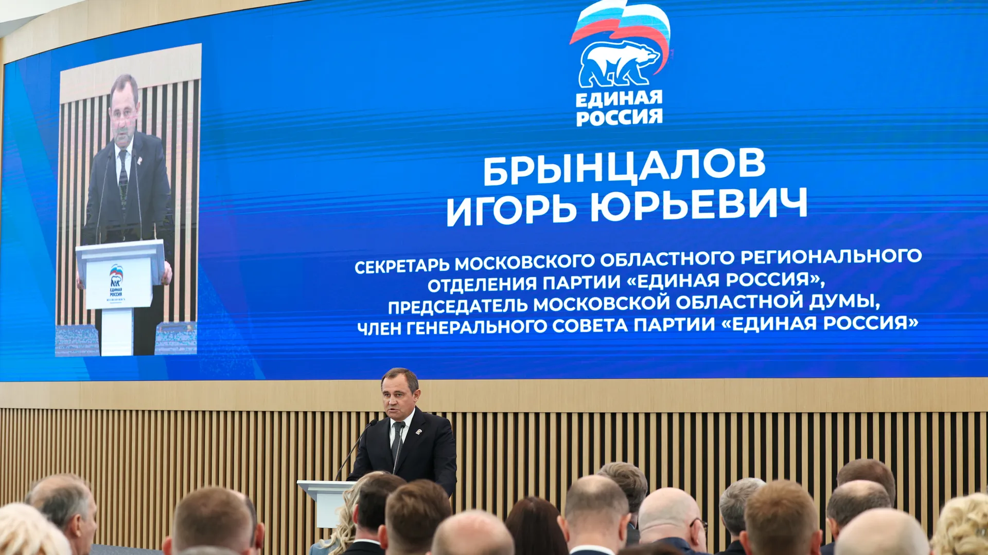 Форум муниципальных депутатов фракций «Единая Россия» в Красногорске