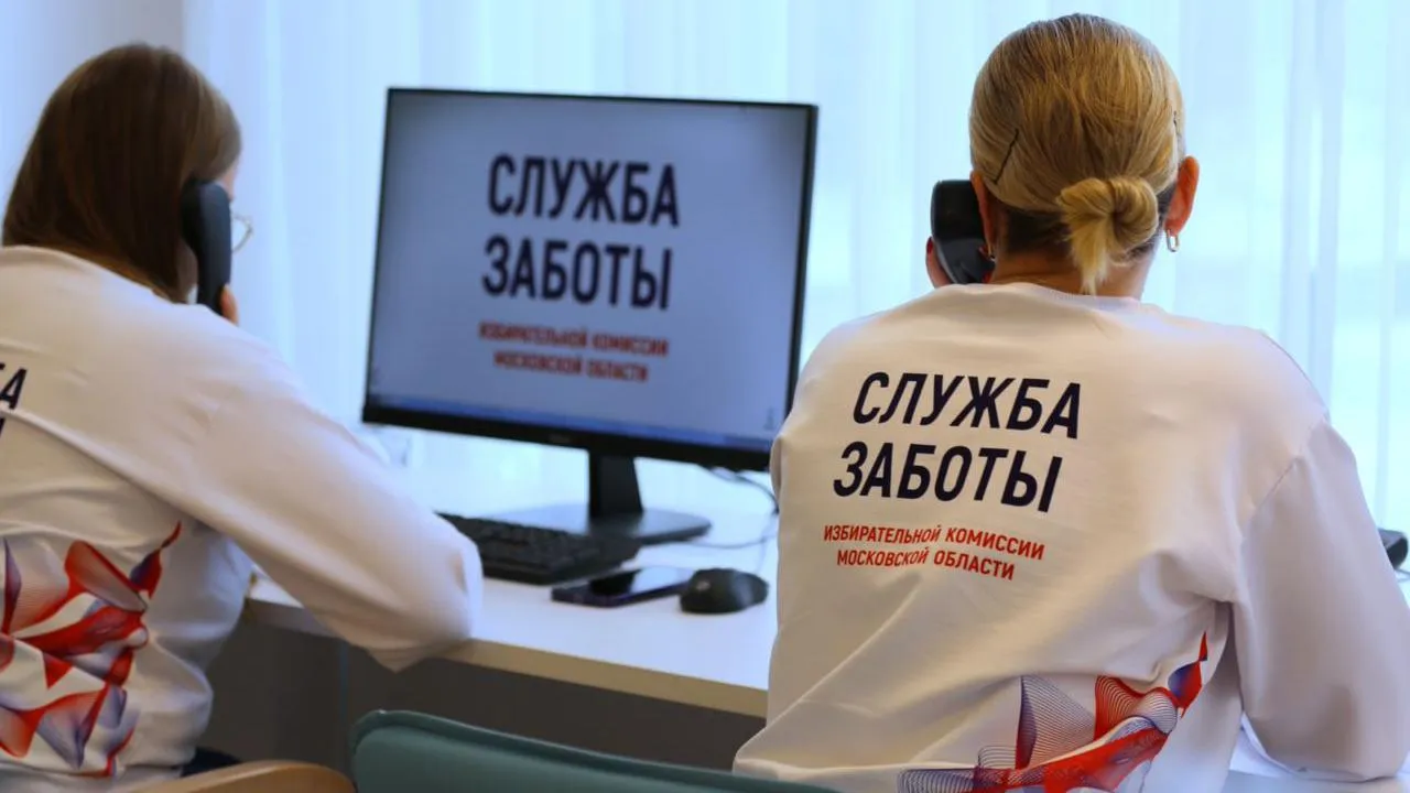 Найдут подход к любому: Специалисты «Службы заботы» помогут каждому избирателю в Подмосковье