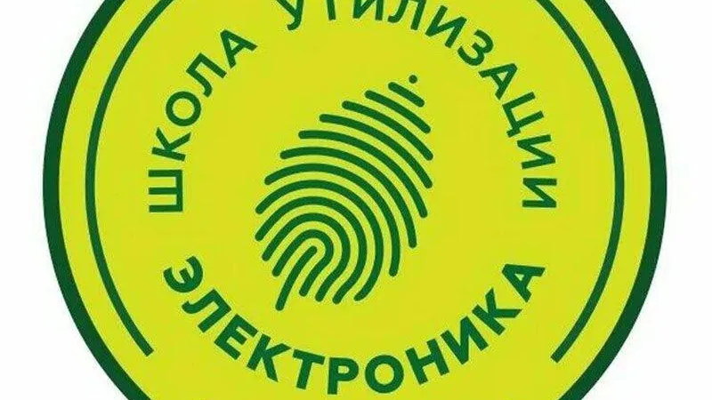 В Кашире пройдет акция «Школа утилизации: электроника»