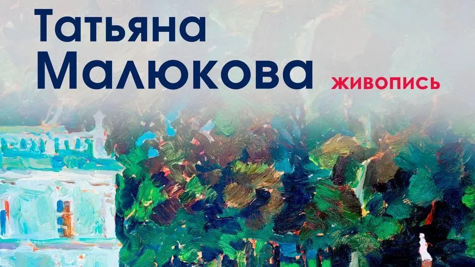 В Щелково откроется новая выставка живописи