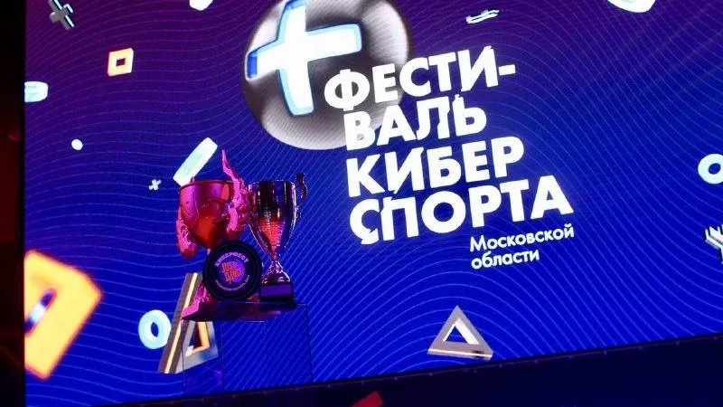 Минспорт Подмосковья
