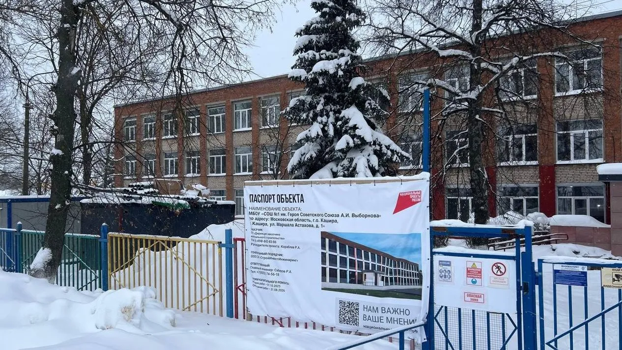 В Кашире стартовали отделочные работы в рамках капремонта школы