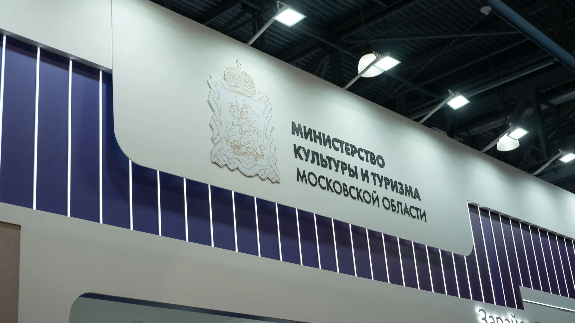 Министерство культуры и туризма Московской области