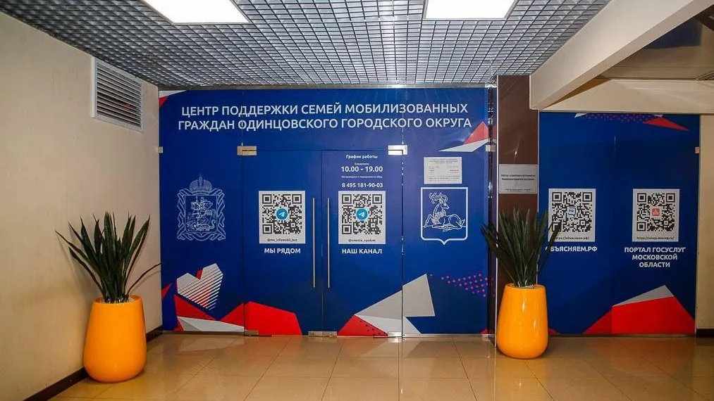 пресс-служба администрации Одинцовского г. о.