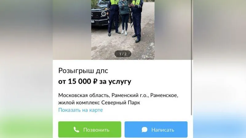 Услуга розыгрышей от липовых сотрудников ДПС озадачила горожан в Раменском