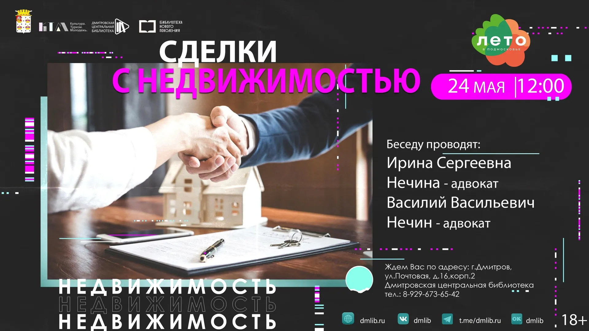 Фото: vk.com/Дмитровская библиотека