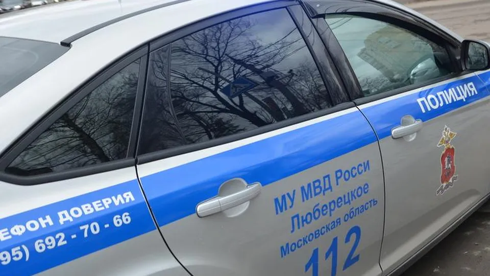 Фото: МУ МВД России «Люберецкое»