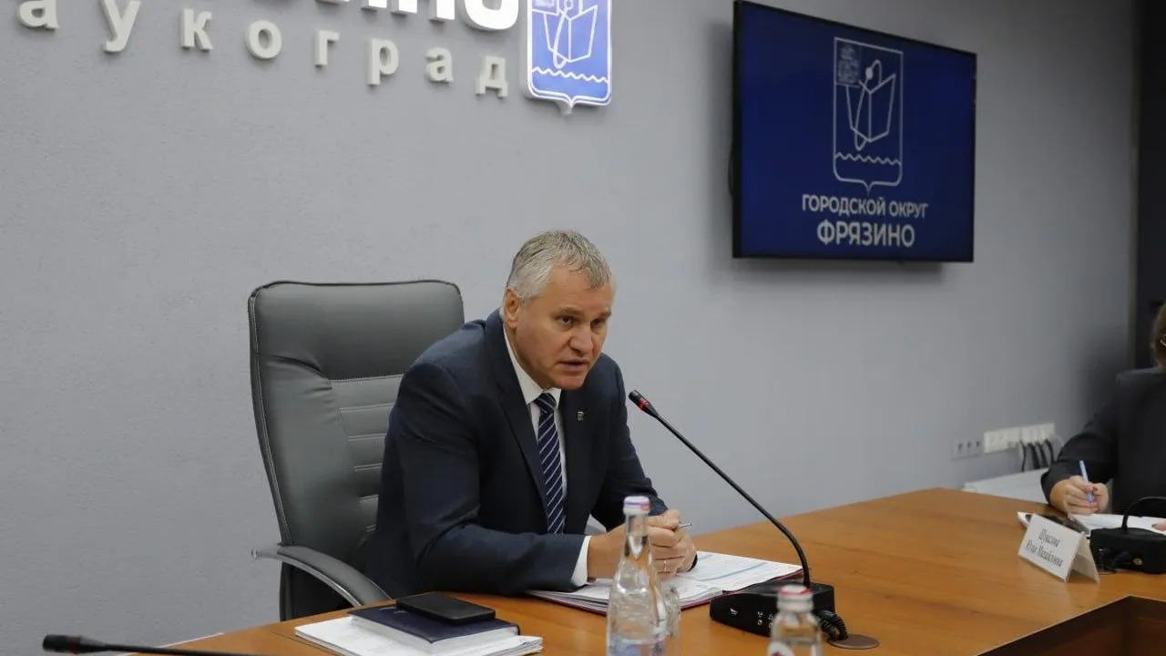 Фото: пресс-служба администрации г. о. Фрязино
