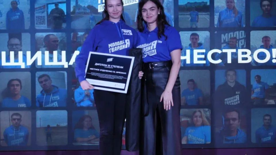 Награждение фрязинских молодогвардейцев. Фото: «Единая Россия»