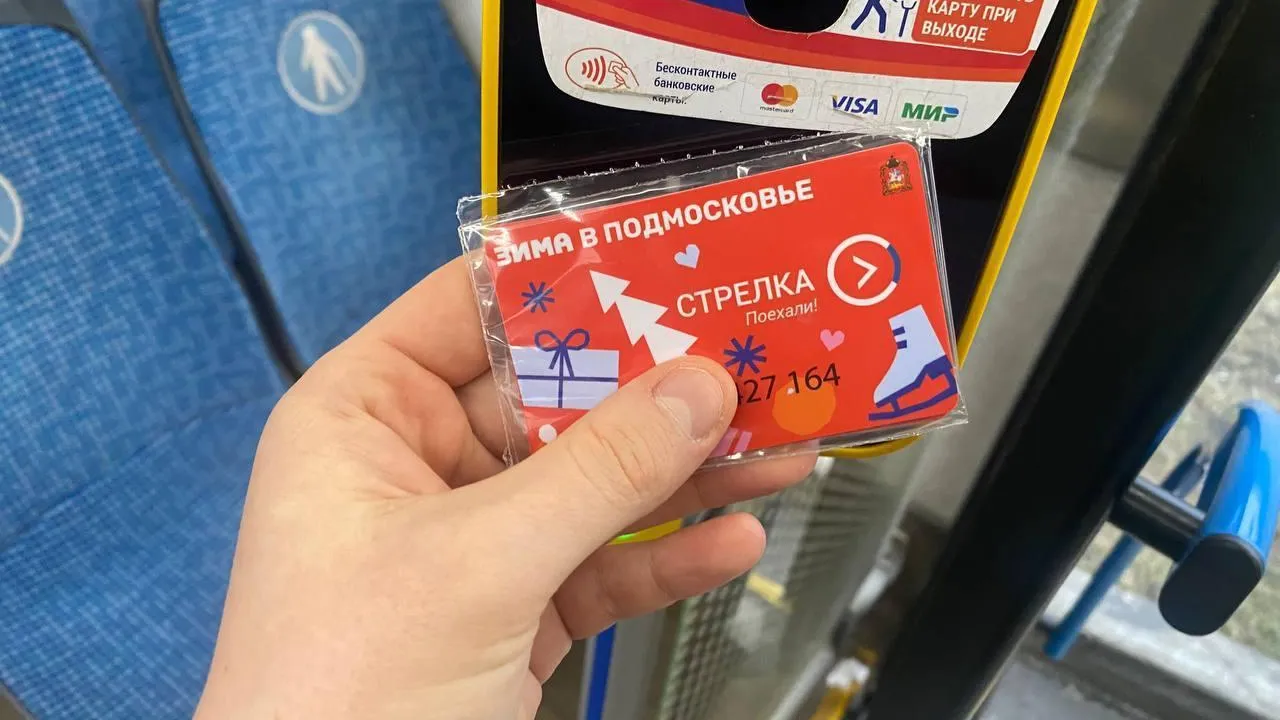 Пассажиры Подмосковья оплатили проезд в автобусах Мострансавто «Стрелкой» более 4 млн раз