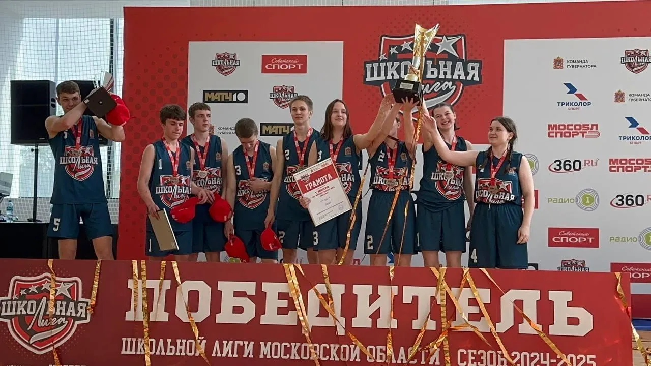 Баскетболисты Подольска одержали победу в матчах с Балашихой в финале Единой школьной лиги