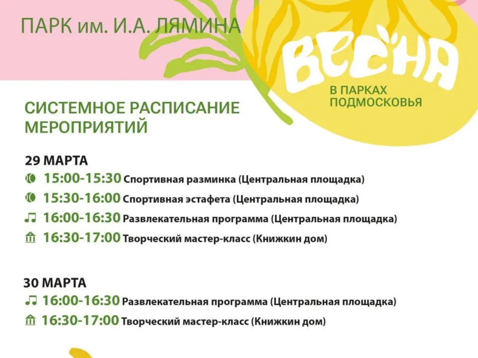 Фото: Парки Дмитровского городского округа