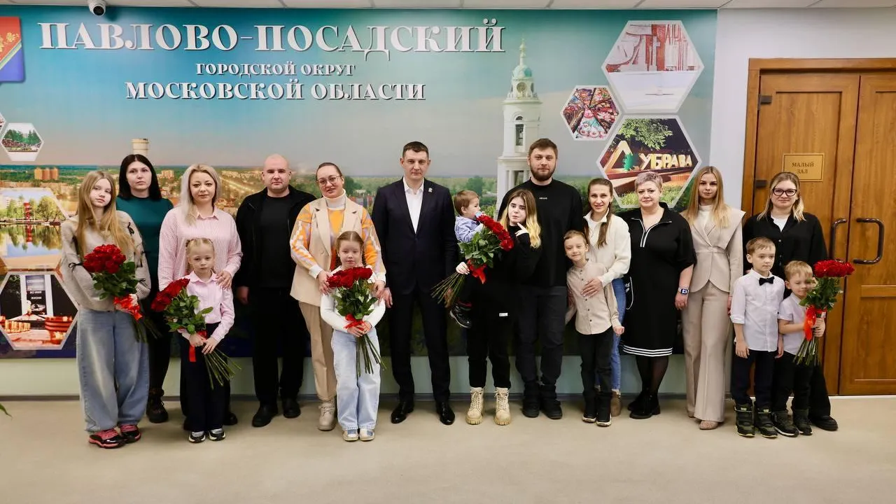 Администрация Павлово-Посадского г.о.