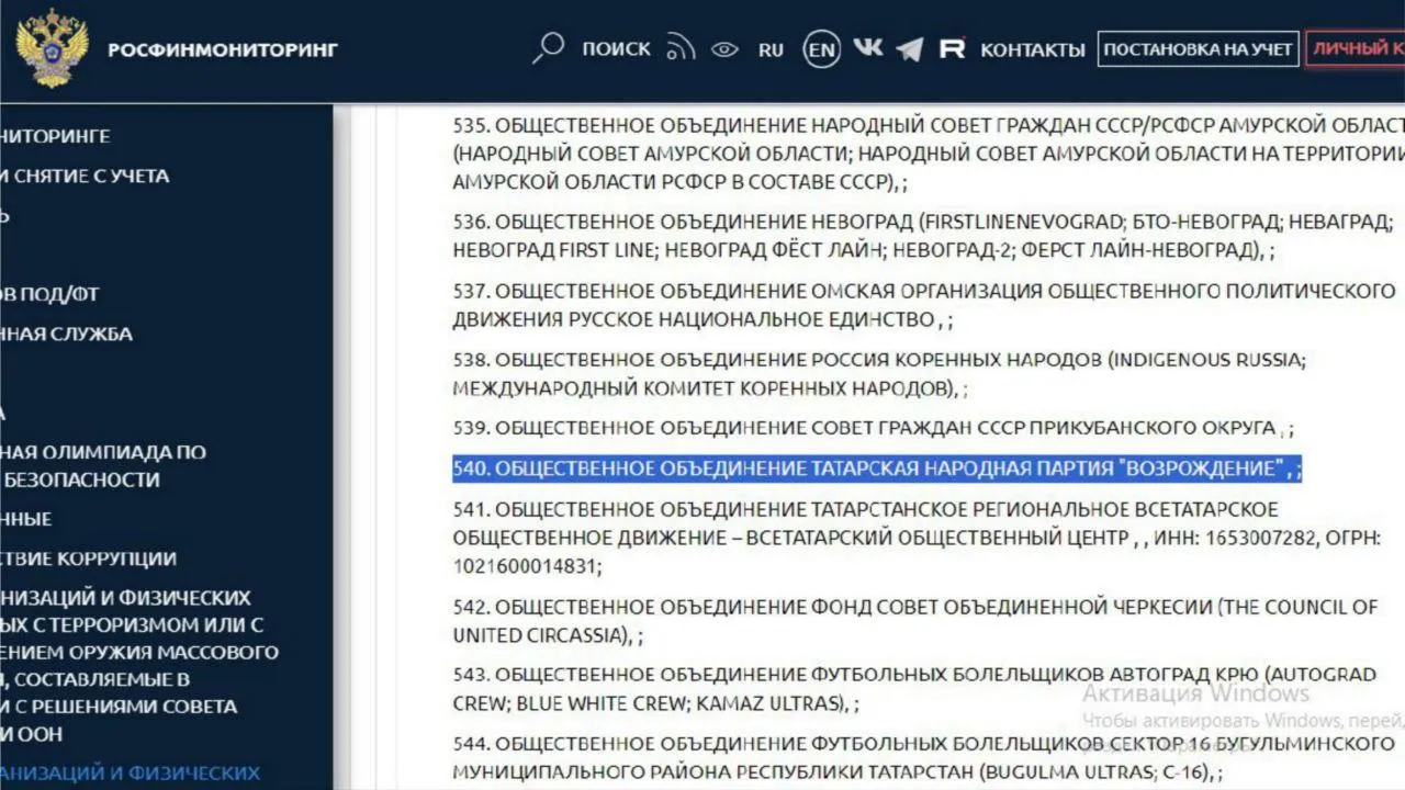 Татарскую партию «Возрождение» внесли в реестр террористов и экстремистов