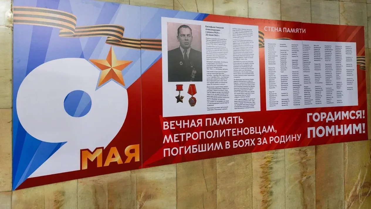 пресс-служба Московского метрополитена