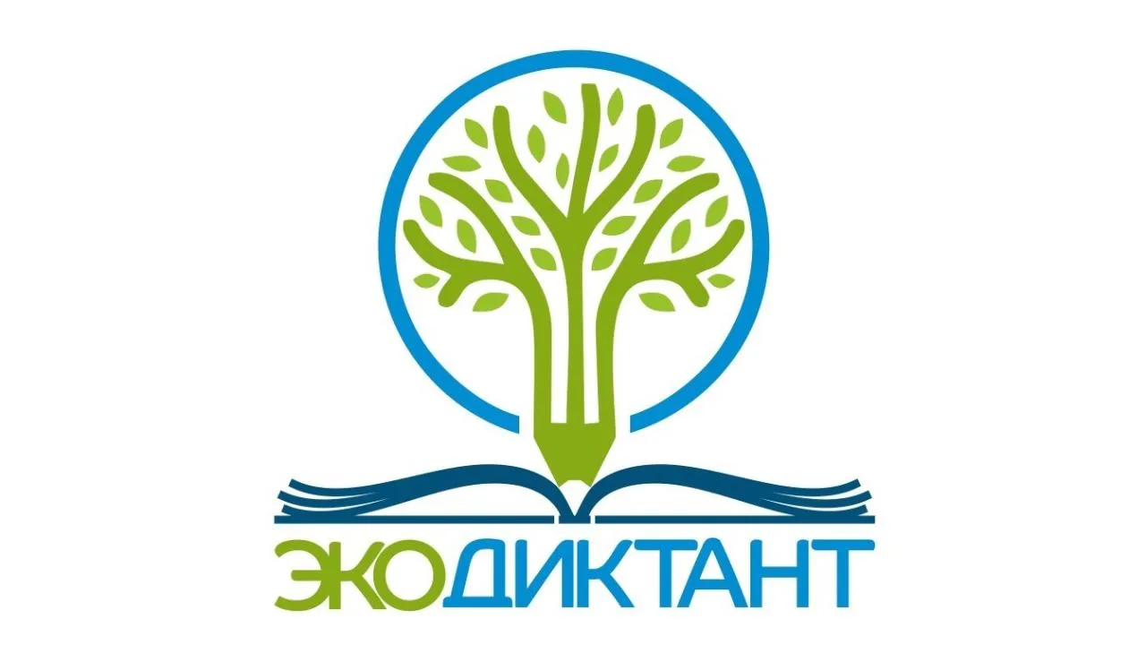 Юбилейный Экодиктант пройдет в ноябре
