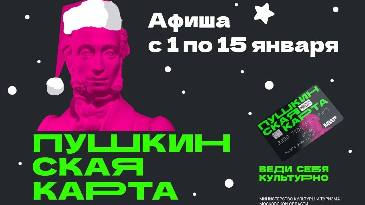 Министерство культуры и туризма Подмосковья