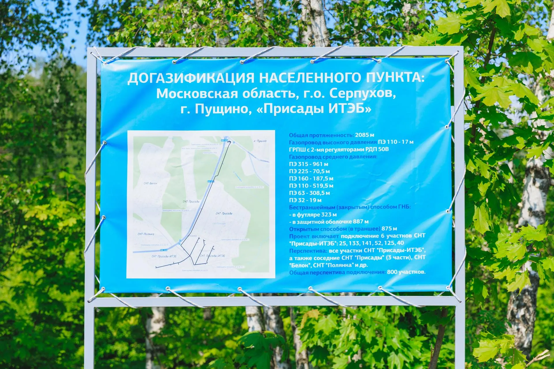 пресс-служба Мособлгаза