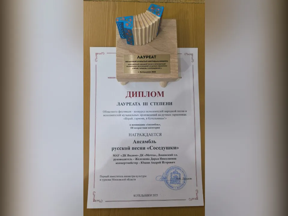 Фото: ДК «Видное»