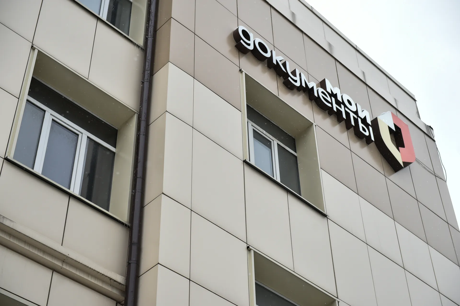 Здание многофункционального центра в Балашихе