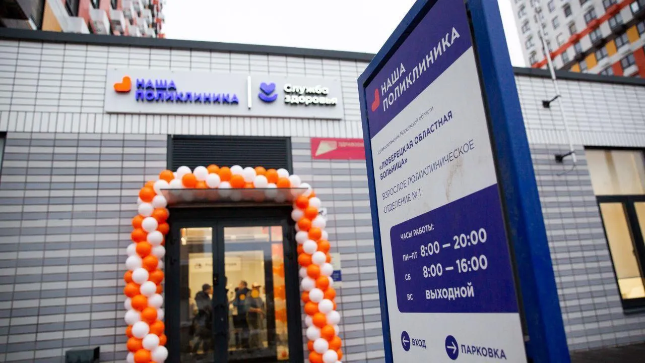Новую взрослую поликлинику на сто посещений открыли в Люберцах