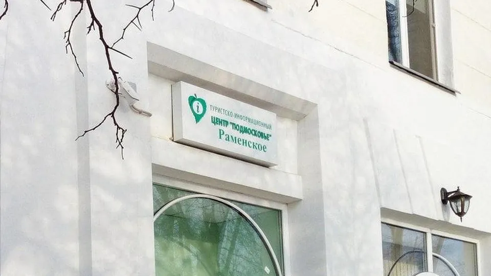 Фото: Раменский медиацентр