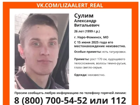 Фото: t.me/lizaalert