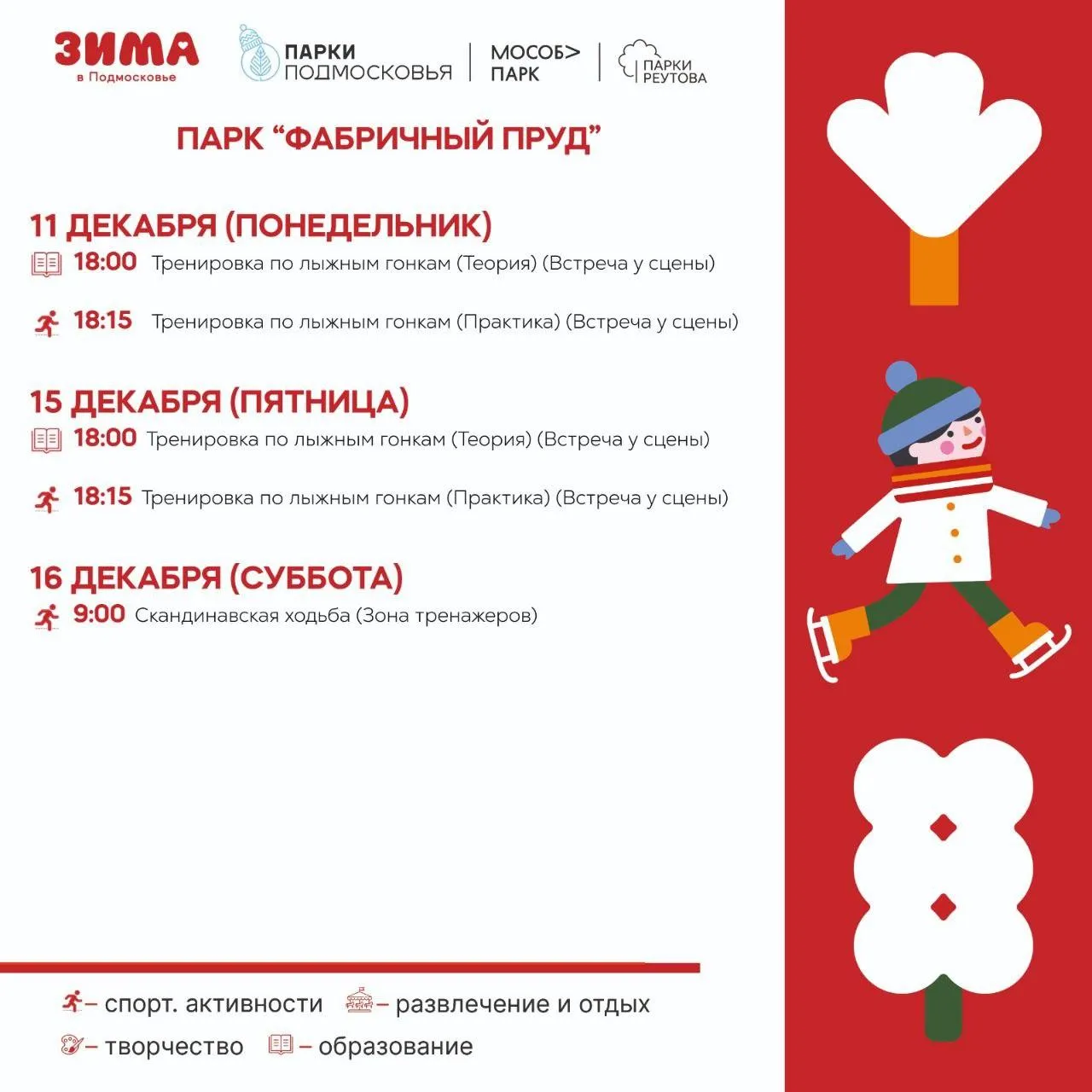 Внимание: эта афиша - про мероприятия на Фабричном пруду