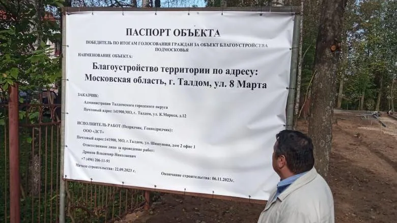 Важен каждый голос: талдомский Сквер «Совхоз» благоустроят благодаря онлайн-голосованию