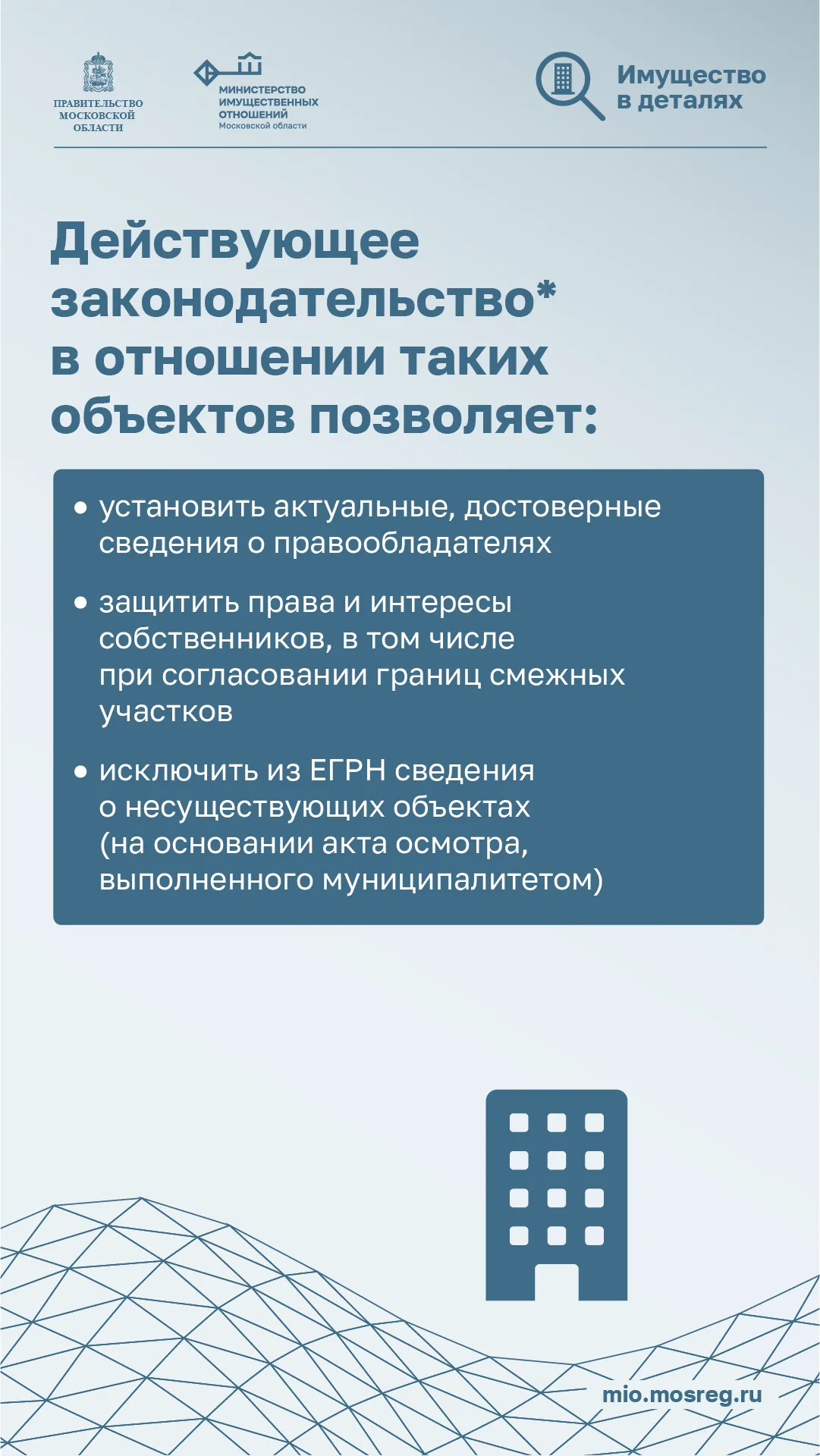 Министерство имущественных отношений Московской области