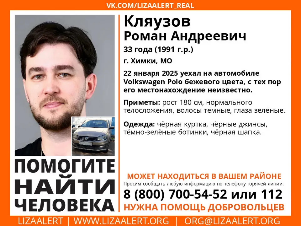&nbsp; Фото: Добровольческий поисково-спасательный отряд «Лиза Алерт»