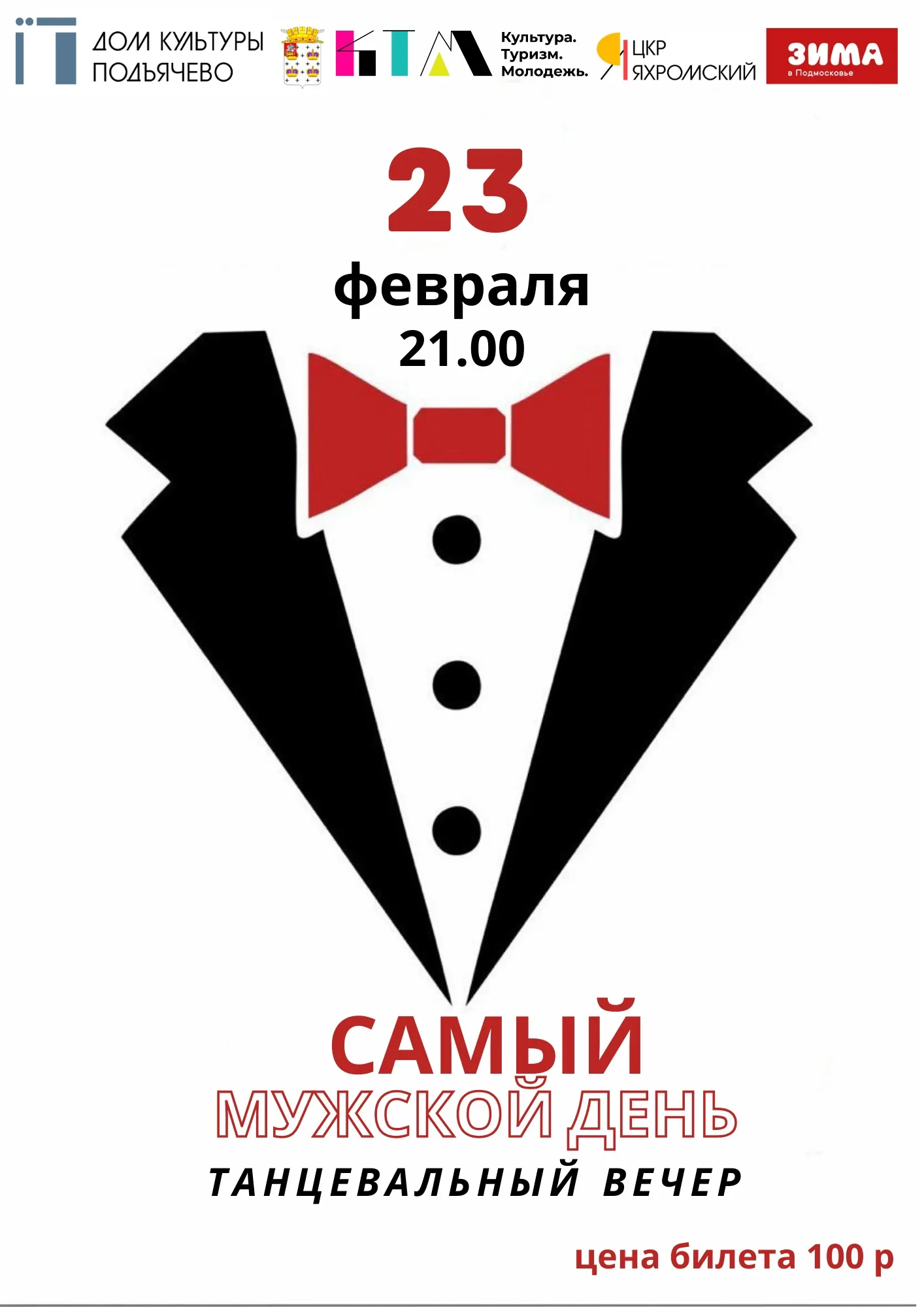 Фото: Дом культуры «Подъячево» филиала Центра культурного развития «Яхромский».